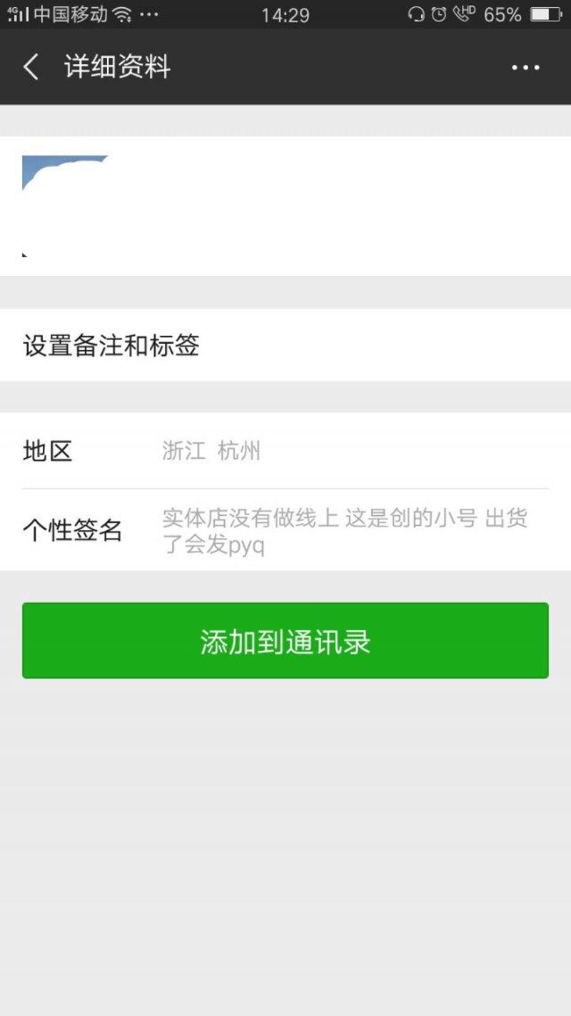 如何顺利转卖你的微信号？一步步详解